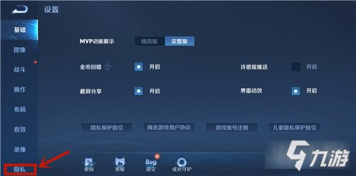 王者榮耀s24賽季怎么設置隱身 新版本隱身設置方法