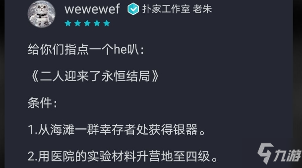 《终结的世界与你和我》图文怎么通关 通关技巧攻略