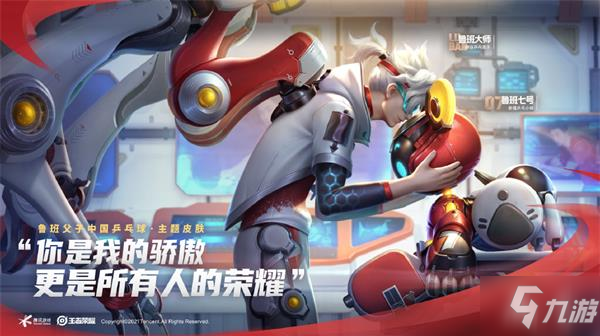 《<a id='link_pop' class='keyword-tag' href='https://www.9game.cn/wzry/'>王者荣耀</a>》鲁班大师乒乓大师如何获得