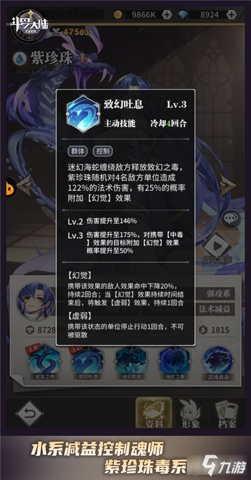 斗罗大陆：武魂觉醒水系魂师战斗技巧盘点