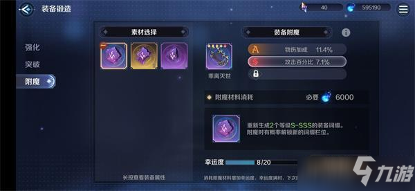 复苏的魔女高级附魔石获取及用法攻略