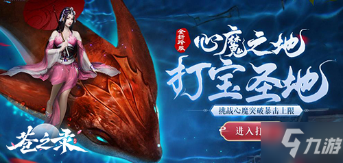 版本更新 37《苍之录》新副本场景：化神之地