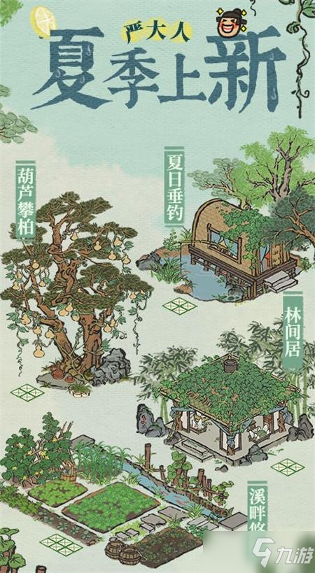 《江南百景图》严大人夏季上新建筑介绍