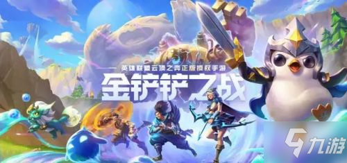 金铲铲之战怎么玩？棋子羁绊/装备加成/玩法规则图文汇总