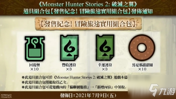 《怪物猎人物语2》纪念道具包领取方法介绍
