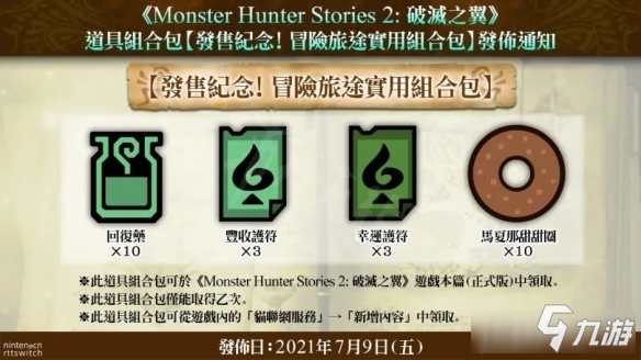 怪物猎人物语2纪念道具包领取方法介绍