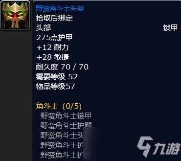 魔獸世界s1角斗士裝備屬性