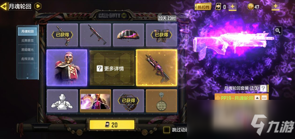 《使命召唤手游》月魂轮回转盘结束时间介绍