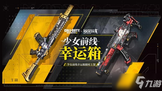 《使命召唤手游》少女前线宝箱皮肤介绍