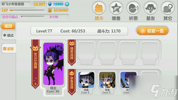 梦幻模拟战贵族与厨师怎么通关 通关攻略