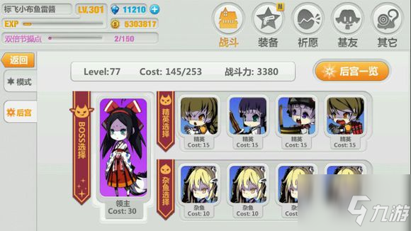 梦幻模拟战贵族与厨师怎么通关 通关攻略