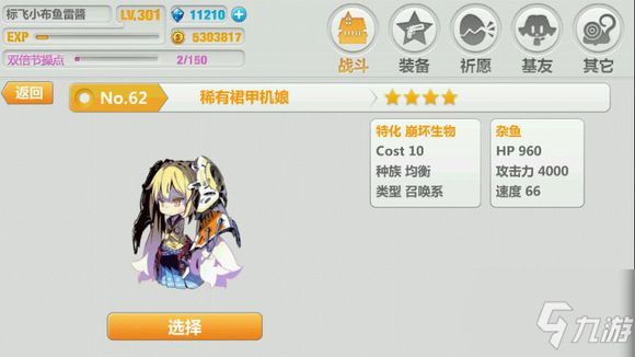 梦幻模拟战贵族与厨师怎么通关 通关攻略