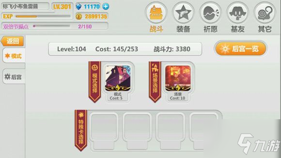梦幻模拟战贵族与厨师怎么通关 通关攻略