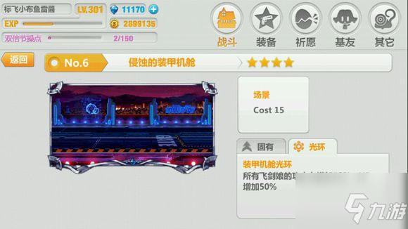 梦幻模拟战贵族与厨师怎么通关 通关攻略