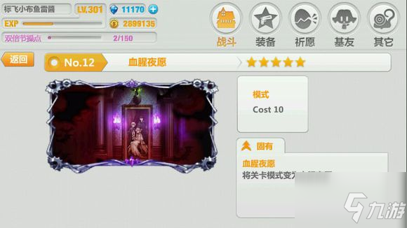 梦幻模拟战贵族与厨师怎么通关 通关攻略
