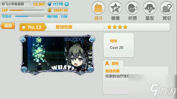 梦幻模拟战贵族与厨师怎么通关 通关攻略