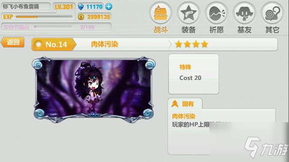 梦幻模拟战贵族与厨师怎么通关 通关攻略