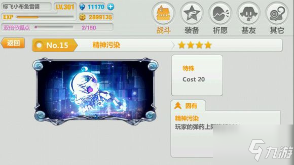 梦幻模拟战贵族与厨师怎么通关 通关攻略