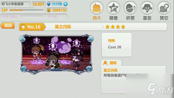 梦幻模拟战贵族与厨师怎么通关 通关攻略