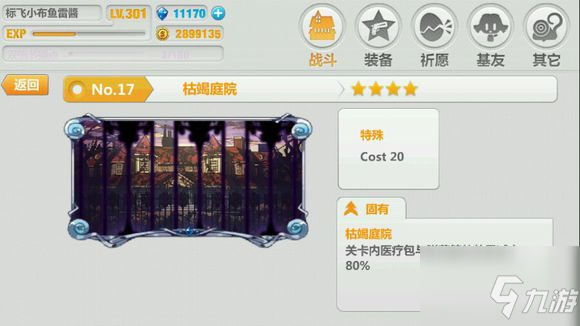 梦幻模拟战贵族与厨师怎么通关 通关攻略