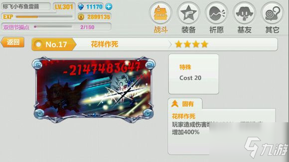 梦幻模拟战贵族与厨师怎么通关 通关攻略