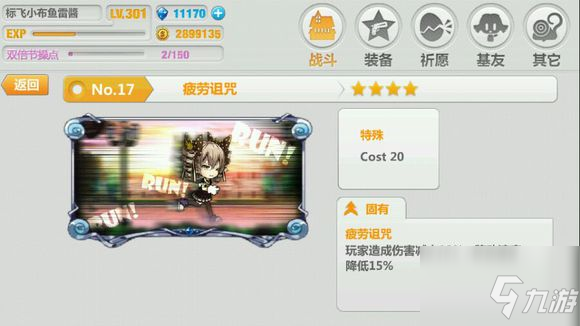梦幻模拟战贵族与厨师怎么通关 通关攻略