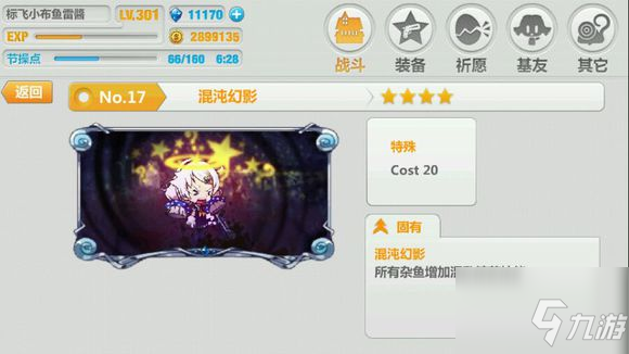 梦幻模拟战贵族与厨师怎么通关 通关攻略