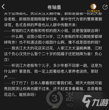 《百变大侦探》卷轴重凶手分析 卷轴重凶手是谁