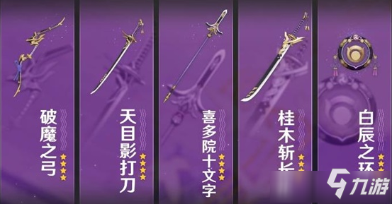 《原神》稻妻新鍛造武器介紹 稻妻新鍛造武器有什么