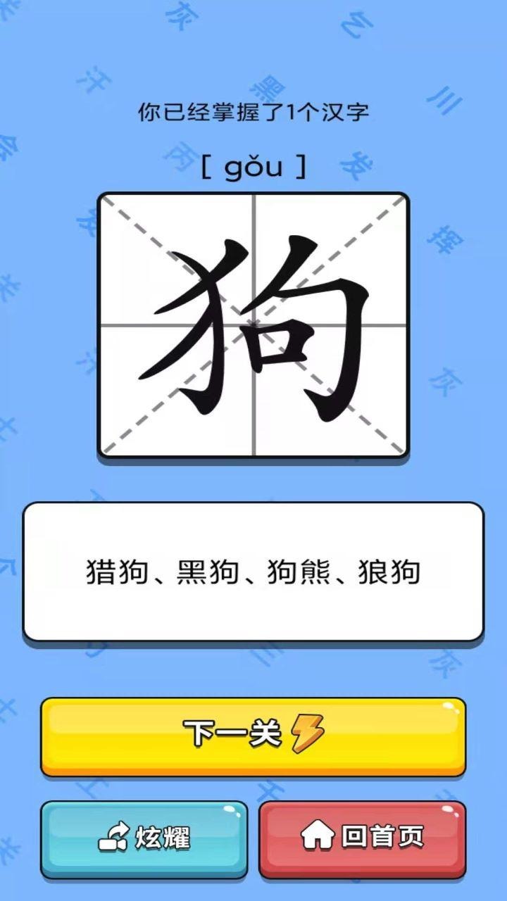 识字大师好玩吗 识字大师玩法简介