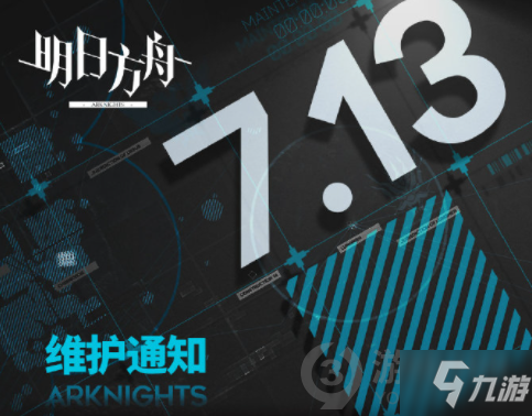 明日方舟7月13日更新了什么 明日方舟7月13日更新介紹