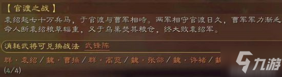 《三國志戰(zhàn)略版》武鋒陣戰(zhàn)法分析 武鋒陣陣容搭配攻略