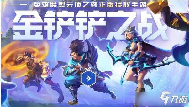 《金铲铲之战》国服和国际服区别介绍