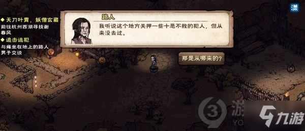 烟雨江湖守宫真身怎么做 烟雨江湖守宫真身任务攻略