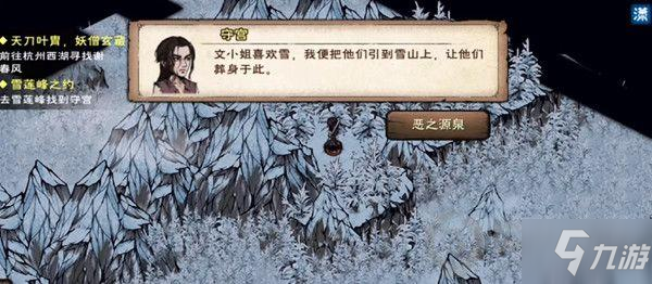 烟雨江湖守宫真身怎么做 烟雨江湖守宫真身任务攻略