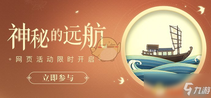 《原神》神秘的远航怎么玩 神秘的远航活动玩法内容攻略