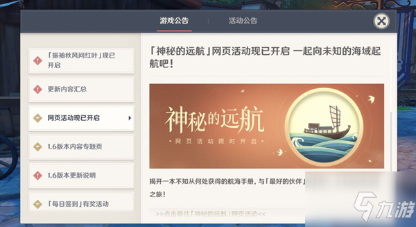 原神神秘的遠(yuǎn)航入口在哪？原神神秘的遠(yuǎn)航活動(dòng)入口介紹