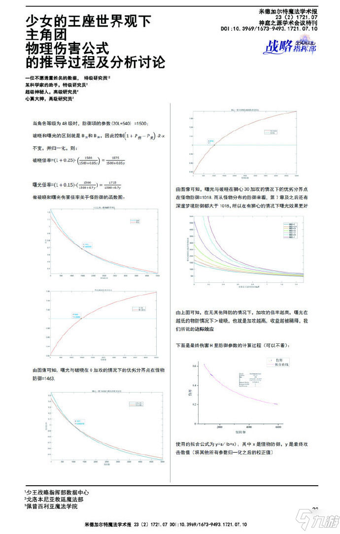 少女的王座傷害公式解析