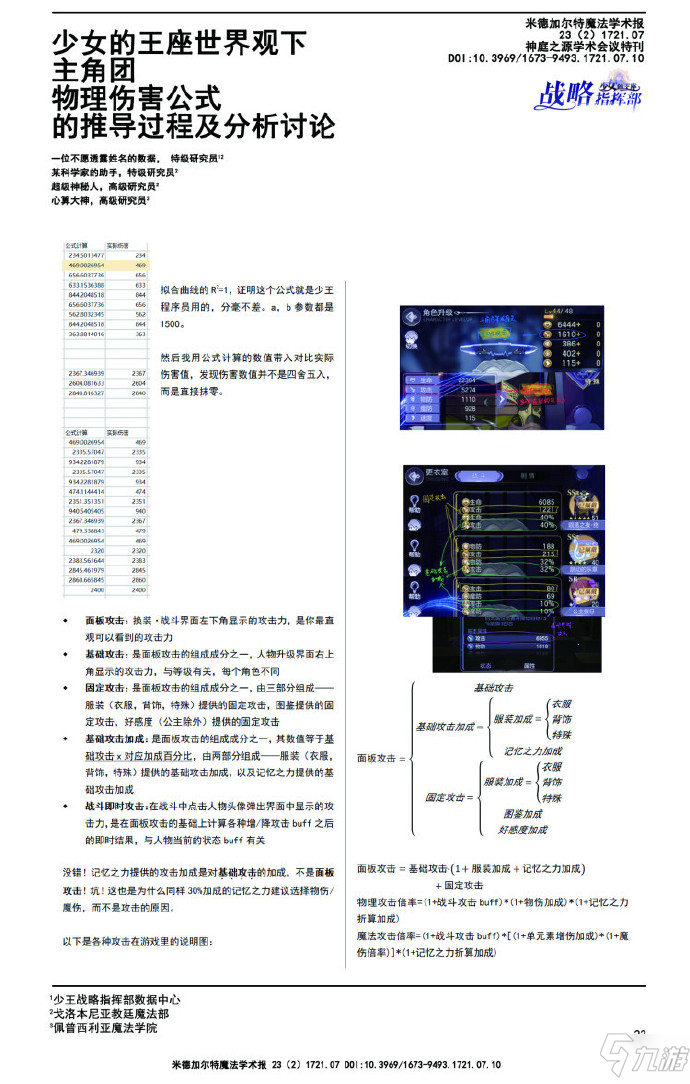 少女的王座傷害公式解析