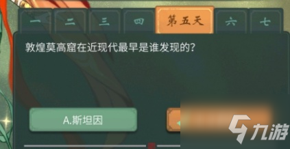 敦煌莫高窟在近现代是谁发现的？是王圆篆还是斯坦因？