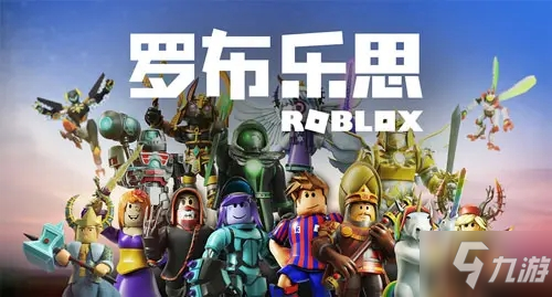 罗布乐思Roblox玩法攻略大全，新手少走弯路必看攻略