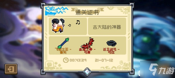 元气骑士古大陆的神器神威怎么打?古大陆的神器神威打法攻略
