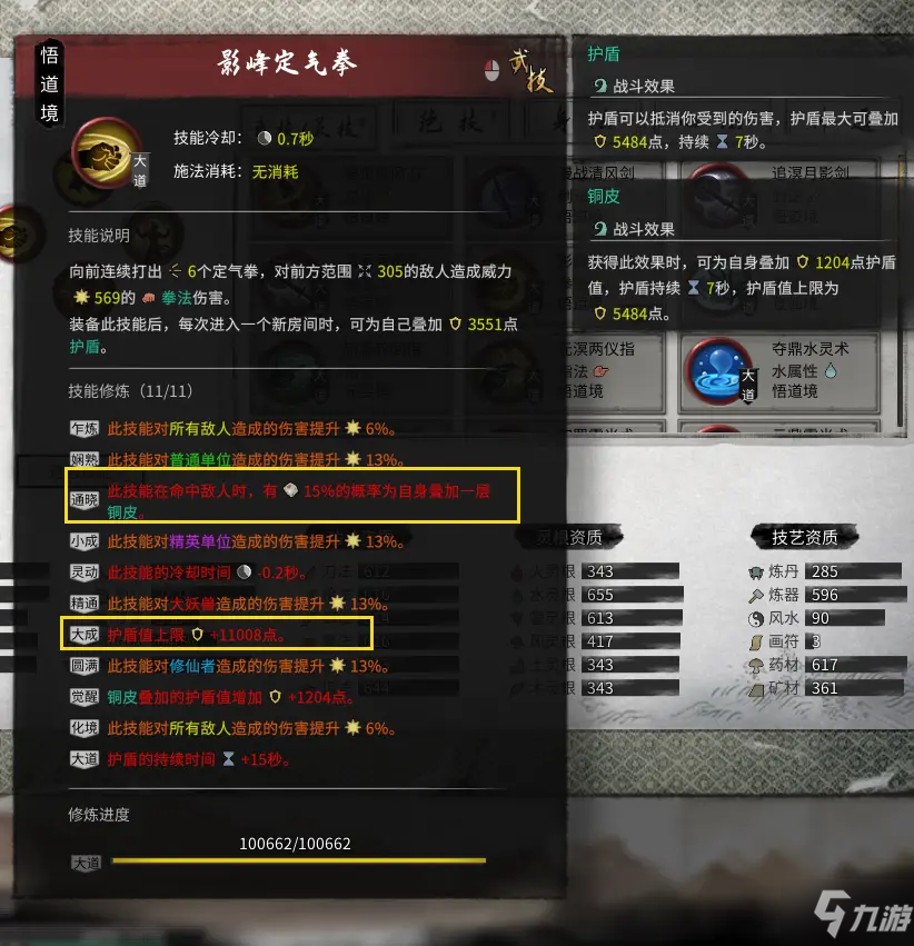 鬼谷八荒拳修技能解析及技能搭配选择