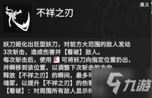 永劫無間妖刀姬大招技能介紹及技能機制解析