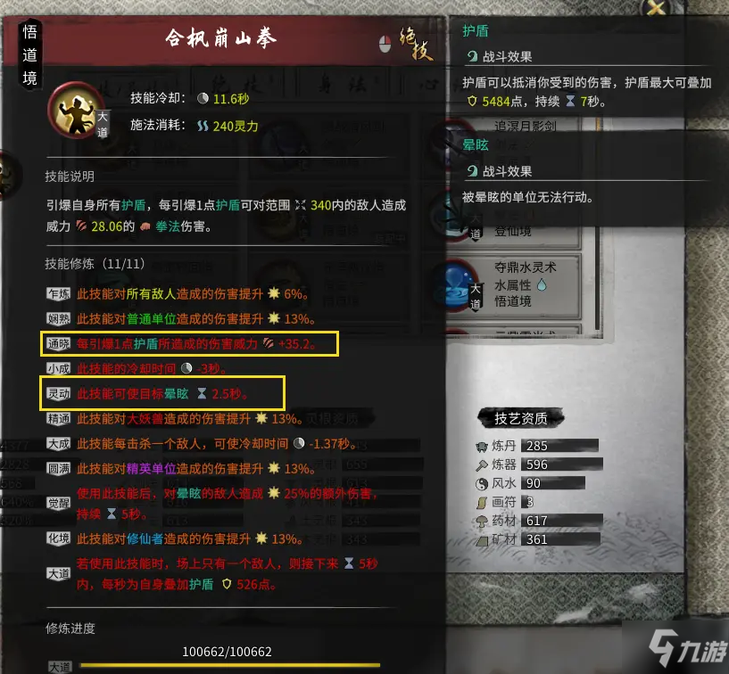鬼谷八荒拳修技能解析及技能搭配选择
