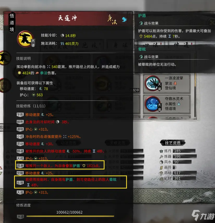 鬼谷八荒拳修技能解析及技能搭配选择