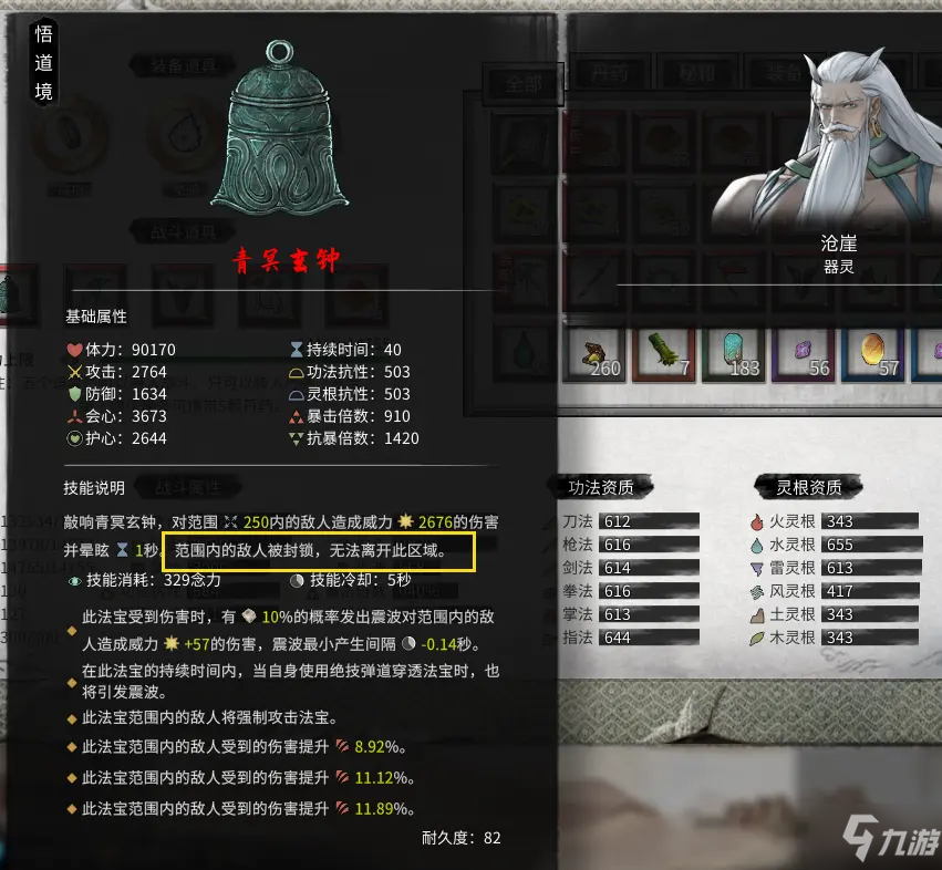 鬼谷八荒拳修技能解析及技能搭配选择