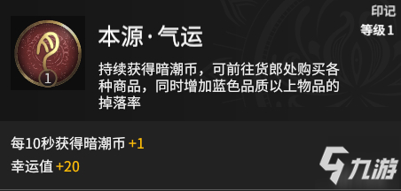 永劫無間全角色泛用印記搭配方案分享