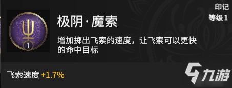 永劫無間全角色泛用印記搭配方案分享