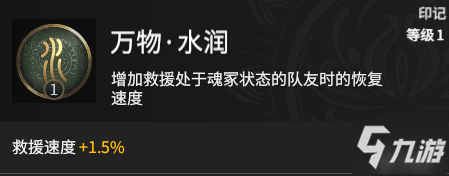 永劫無間全角色泛用印記搭配方案分享